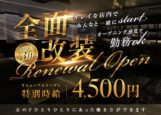 大曽根 キャバクラ・オーキッドルームの求人