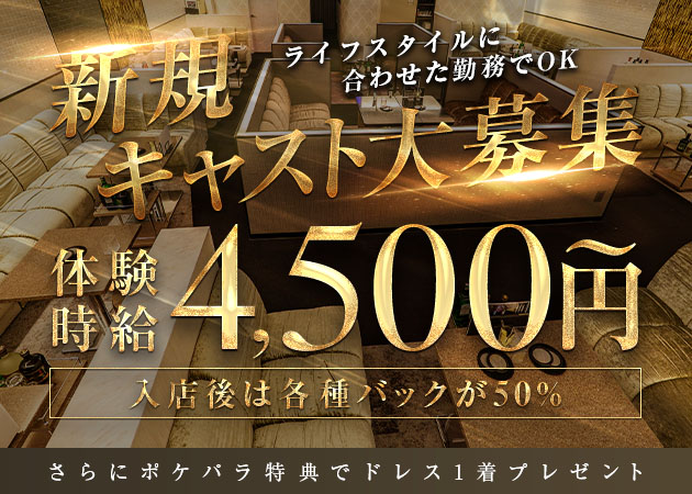 名古屋 大曽根キャバクラ・ORCHID ROOMの求人