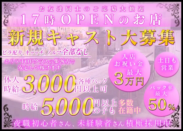 十三ガールズバー・CLOVERの求人