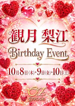 梨江ママ✨バースデーイベント✨