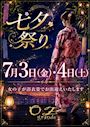 ピックアップニュース ✨七夕イベント開催🎋（7月3日・4日）