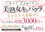 ピックアップニュース 30代,40代の美熟女大募集中！！！