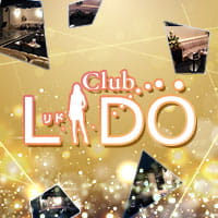 Club LIDO - 新丸子・武蔵小杉の美熟女キャバクラ