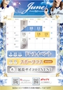 ピックアップニュース 6月イベント☆