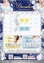 ピックアップニュース 12月イベント☆