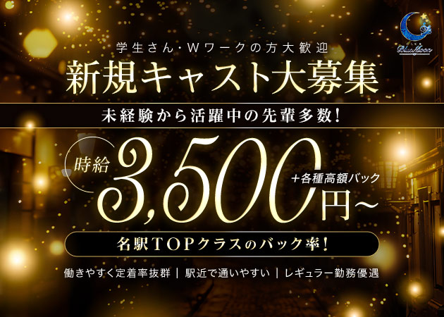 CLUB Blue Moon 職種：フロアレディ