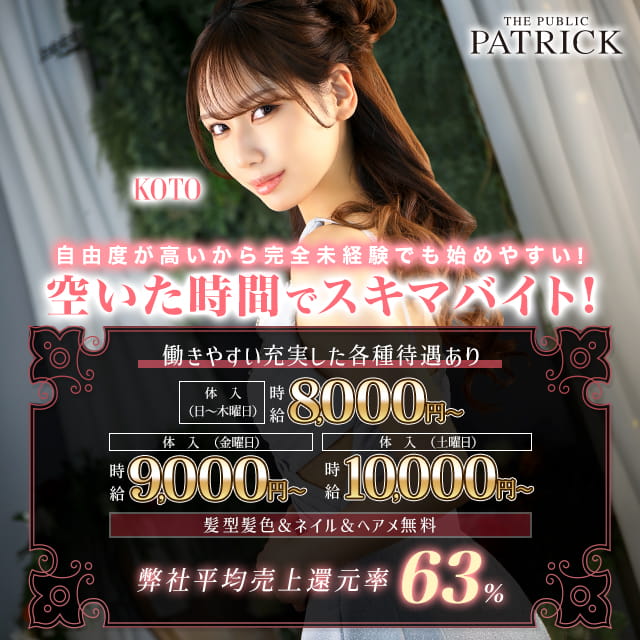 PATRICK - 東海市 名和のキャバクラ
