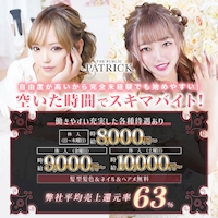 店舗写真 PATRICK・パトリック - 東海市 名和のキャバクラ