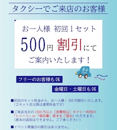 🩵タクシー割引最大2,000円OFF ※条件あり