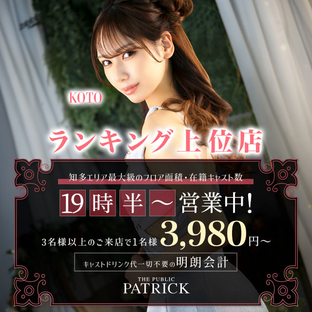 PATRICK - 東海市 名和のキャバクラ