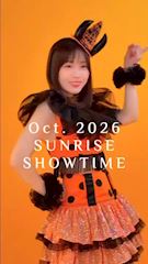 ピックアップニュース 【SUNRISE SHOWTIME】10月16日~31日