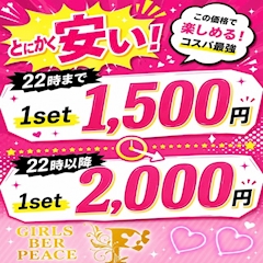 初回1set1,000円引き
