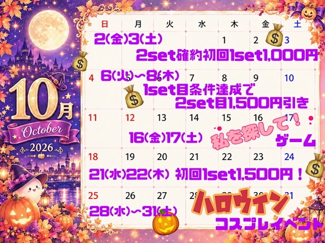 ピックアップニュース 10月イベントカレンダー
