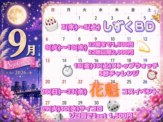 ピックアップニュース 9月イベントカレンダー