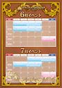 ピックアップニュース 6月☔&7月🍉のイベント情報
