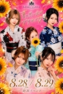 ピックアップニュース 💘浴衣イベント💘
