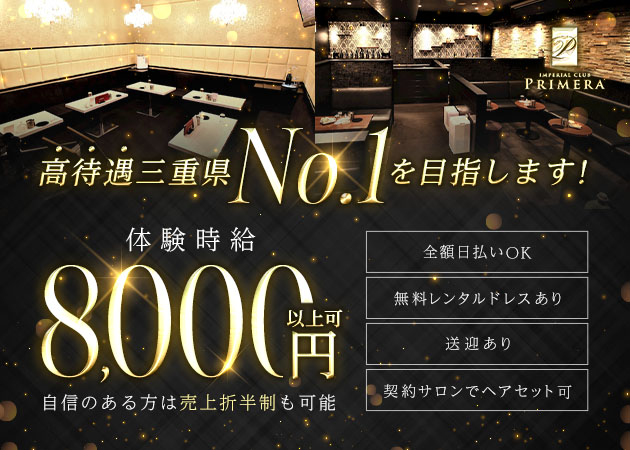 IMPERIAL CLUB PRIMERA 職種:フロアレディ