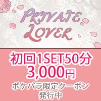 PRIVATE LOVER
