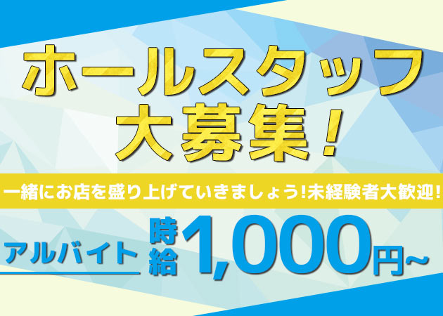 男性スタッフ求人 ガーデン 小山 ポケパラ体入