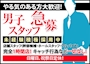 ピックアップニュース 男子スタッフ急募!!