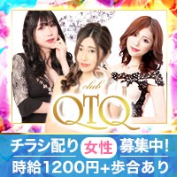 店舗写真 QTQ・キューティーキュー - 池袋東口のキャバクラ