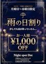 ピックアップニュース 雨割り?ありますよ!