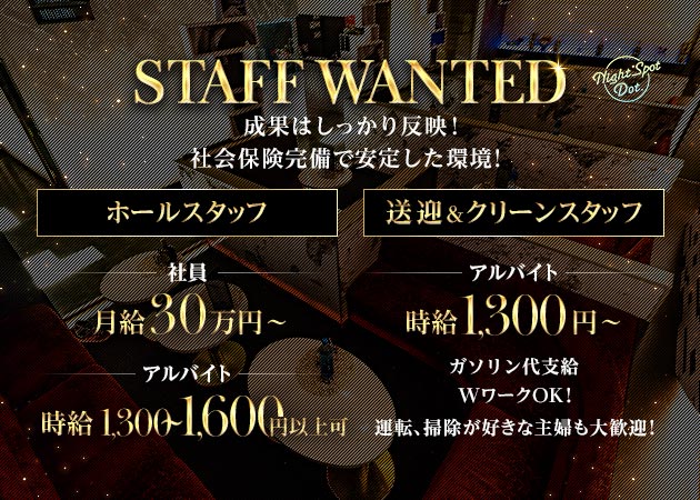 岐阜 各務原のキャバクラ求人/アルバイト情報「Dot.」