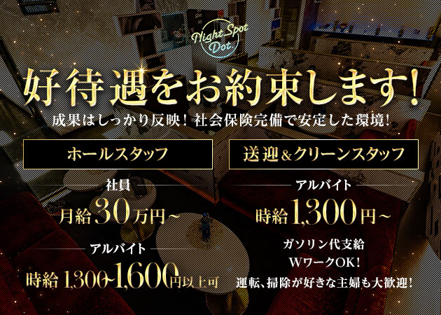 岐阜 各務原のキャバクラ求人/アルバイト情報「Dot.」