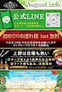 ピックアップニュース 🦀8月Verクイーンズクラブ🦀