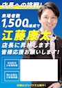 ピックアップニュース 最新進捗！！！店長チャレンジ！！！
