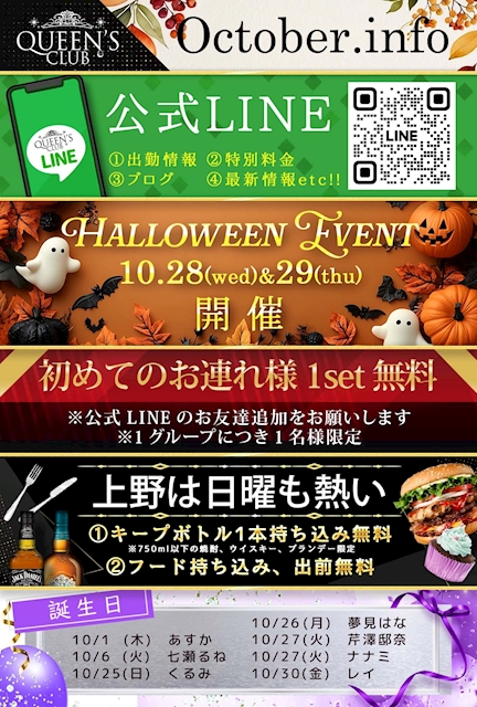 ピックアップニュース 🍁10月Verクイーンズクラブ🍁