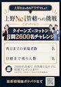 ピックアップニュース 【毎日速報】総客数2600名チャレンジ!
