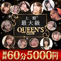 店舗写真 QUEEN's CLUB・クイーンズクラブ - 御徒町・上野のキャバクラ