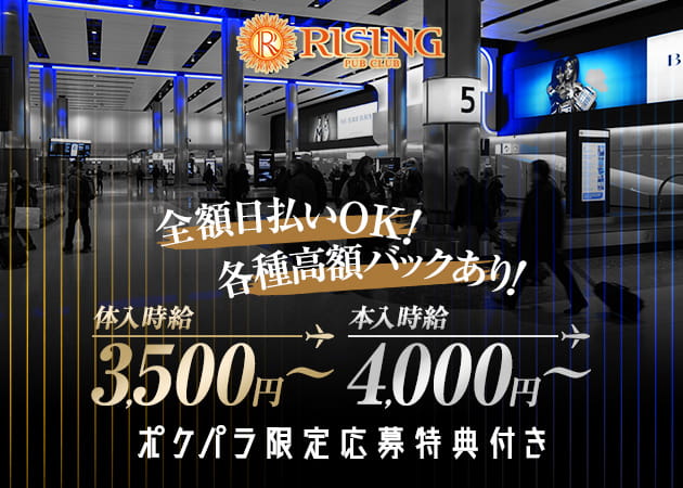 PUB CLUB RISING 職種:フロアレディ