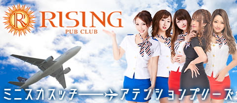ライジング Pub Club Rising 下北沢 キャバクラ ポケパラ