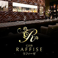 店舗写真 CLUB RAFFISE・ラフィーゼ - 岐阜 柳ヶ瀬のクラブ/ラウンジ