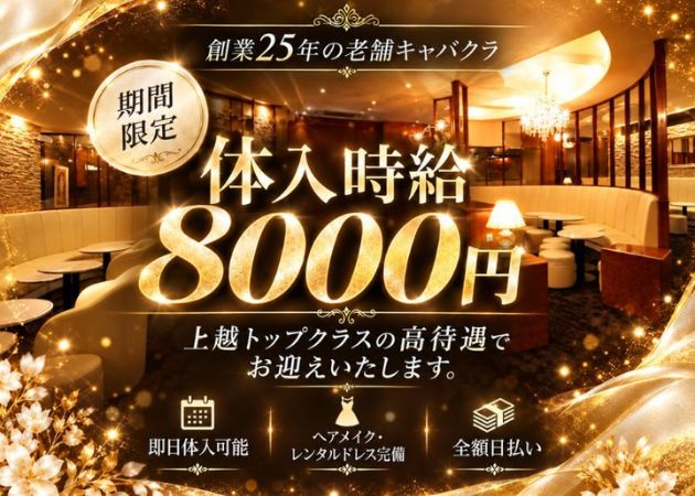 高田クラブ/ラウンジ・Premium Ragdollの求人