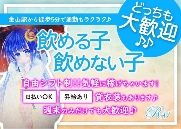 RAI 職種:カウンターレディ
