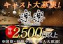 ピックアップニュース 【時給2,500円~】異国情緒のあるお店で楽しく働きませんか🌈