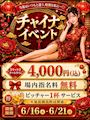 ピックアップニュース 【6/16～21】チャイナ🐼イベント🌹