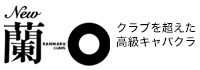 蘭〇