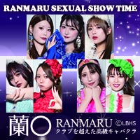 近くの店舗 蘭〇