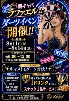 朝キャバダーツイベントお知らせ!!