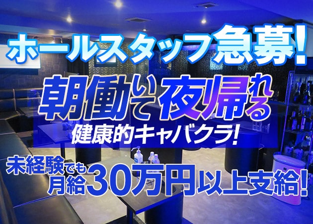 ポケパラ体入 市川 朝昼キャバ・ラファエル男性スタッフ募集