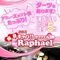 朝・昼キャバ!!Raphael 津田沼店 - 津田沼の朝・昼キャバ