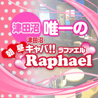 朝・昼キャバ!!Raphael 津田沼店
