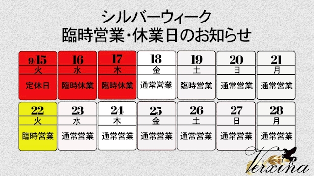 ピックアップニュース 臨時営業・休業のお知らせ
