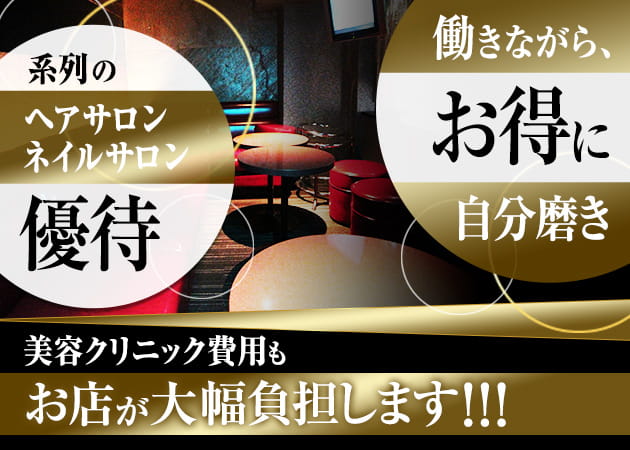 CLUB REEL 職種:フロアレディ