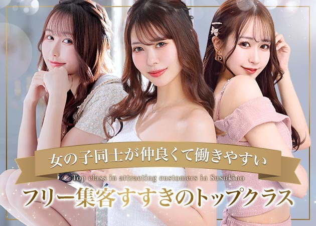 すすきのニュークラブ（キャバクラ）・Regent Club プリンス 札幌の求人