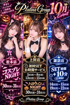 クラブ プラチナ 諏訪